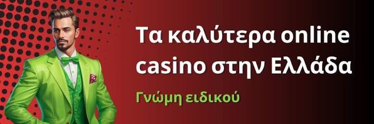 Καλύτερα καζίνο στην Ευρώπη για διασκέδαση και ψυχαγωγία