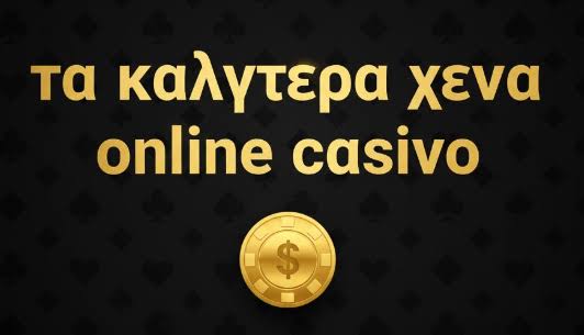Ανακαλύπτοντας τα Καλύτερα Online Casinos στην Ελλάδα