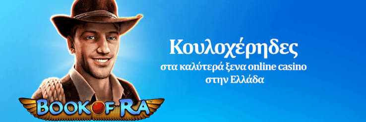Online Καζίνο στην Ελλάδα Η απόλυτη οδηγία για παίκτες