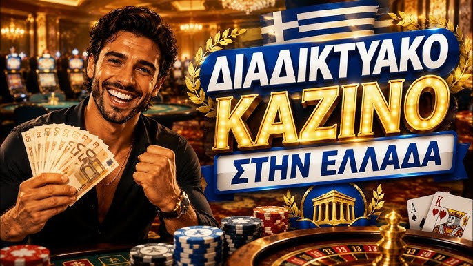 Νόμιμα Διαδικτυακά Καζίνο στην Ελλάδα Οδηγός και Πληροφορίες 1990733583 Νόμιμα Διαδικτυακά Καζίνο στην Ελλάδα Οδηγός και Πληροφορίες 1990733583