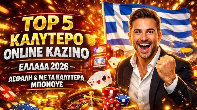 Νόμιμα Διαδικτυακά Καζίνο στην Ελλάδα Οδηγός και Πληροφορίες 1990733583 Νόμιμα Διαδικτυακά Καζίνο στην Ελλάδα Οδηγός και Πληροφορίες 1990733583